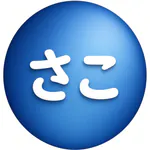sakonji117のアイコン