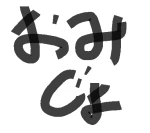 omijoのアイコン