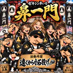ゼキシン (zekishin)のアイコン