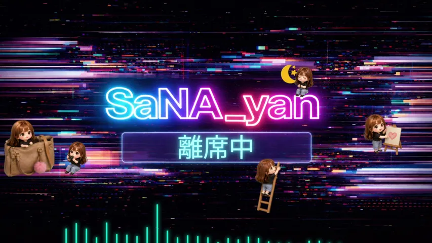 sana-yanの配信画面